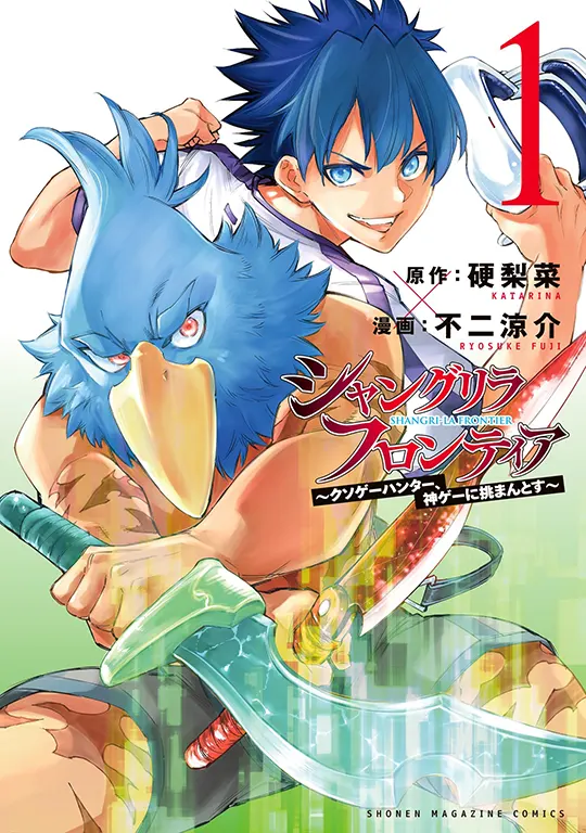 Shangri-La Frontier Manga Volume 1